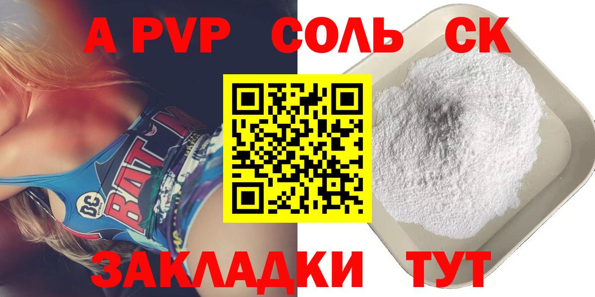 APVP СК  A PVP Соль  Вход с VPN  А ПВП Crystall  Богородицк 