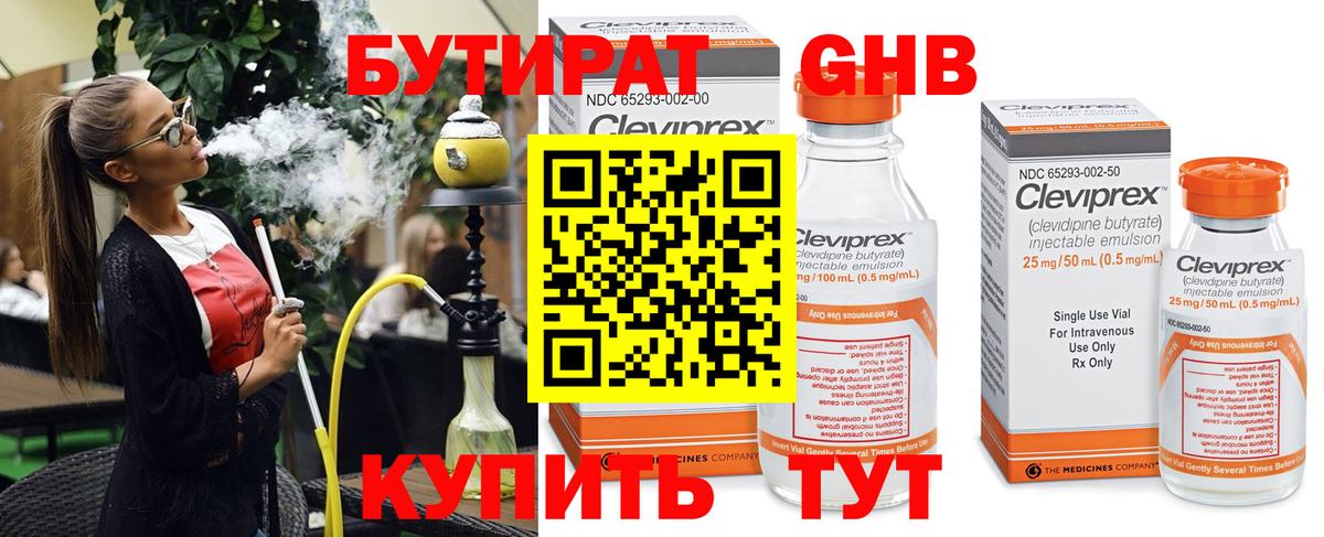 Бутират  Вход с VPN  Богородицк  Бутират жидкий экстази 
