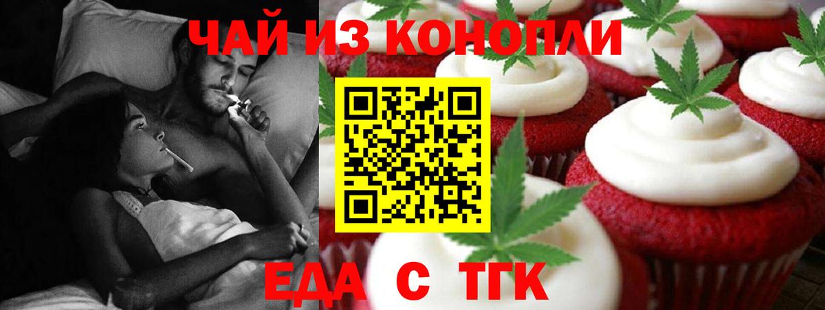 Богородицк  Печенье с ТГК конопля  Вход с VPN 