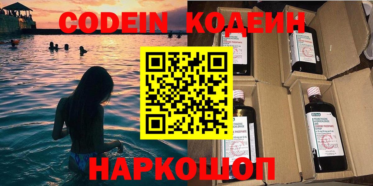 Codein Purple Drank  Вход с VPN  Богородицк  Codein напиток Lean (лин) 