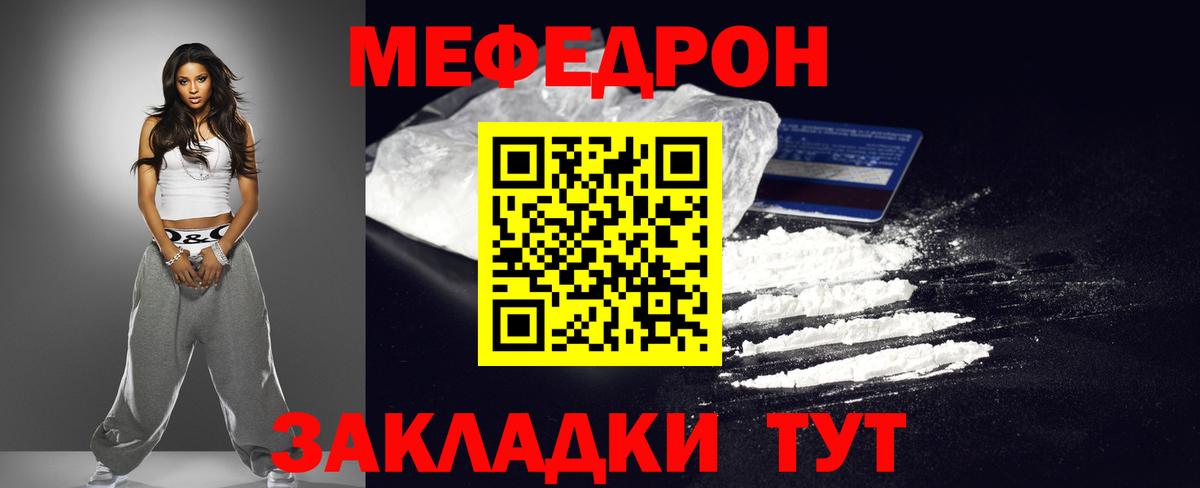 Меф  Богородицк