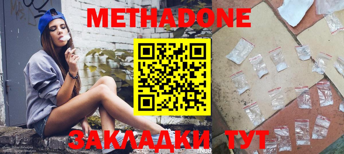 МЕТАДОН кристалл Богородицк