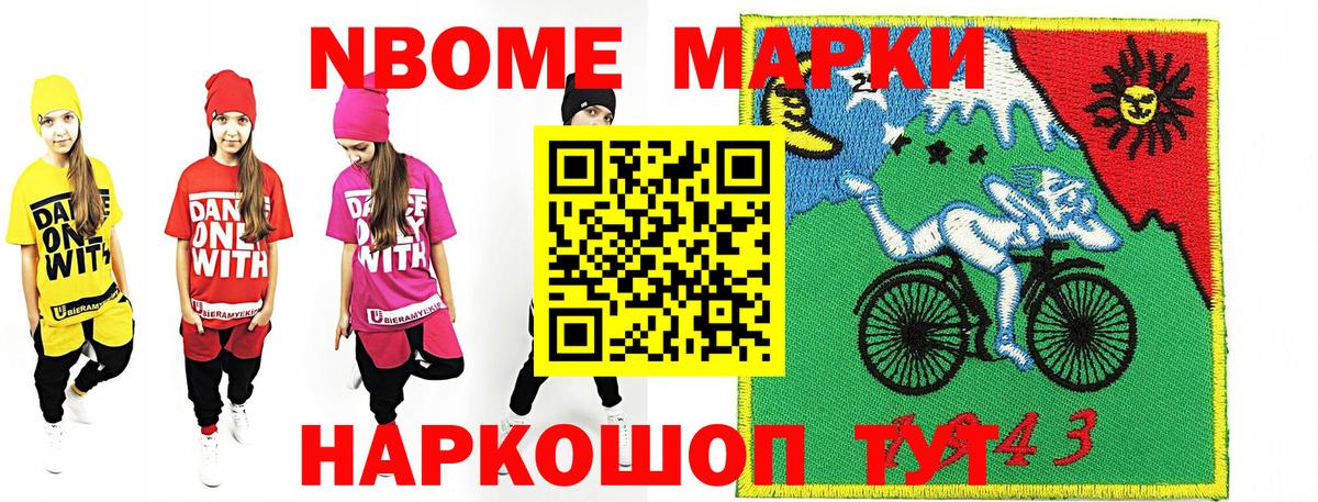 Марки 25I-NBOMe 1,5мг Богородицк